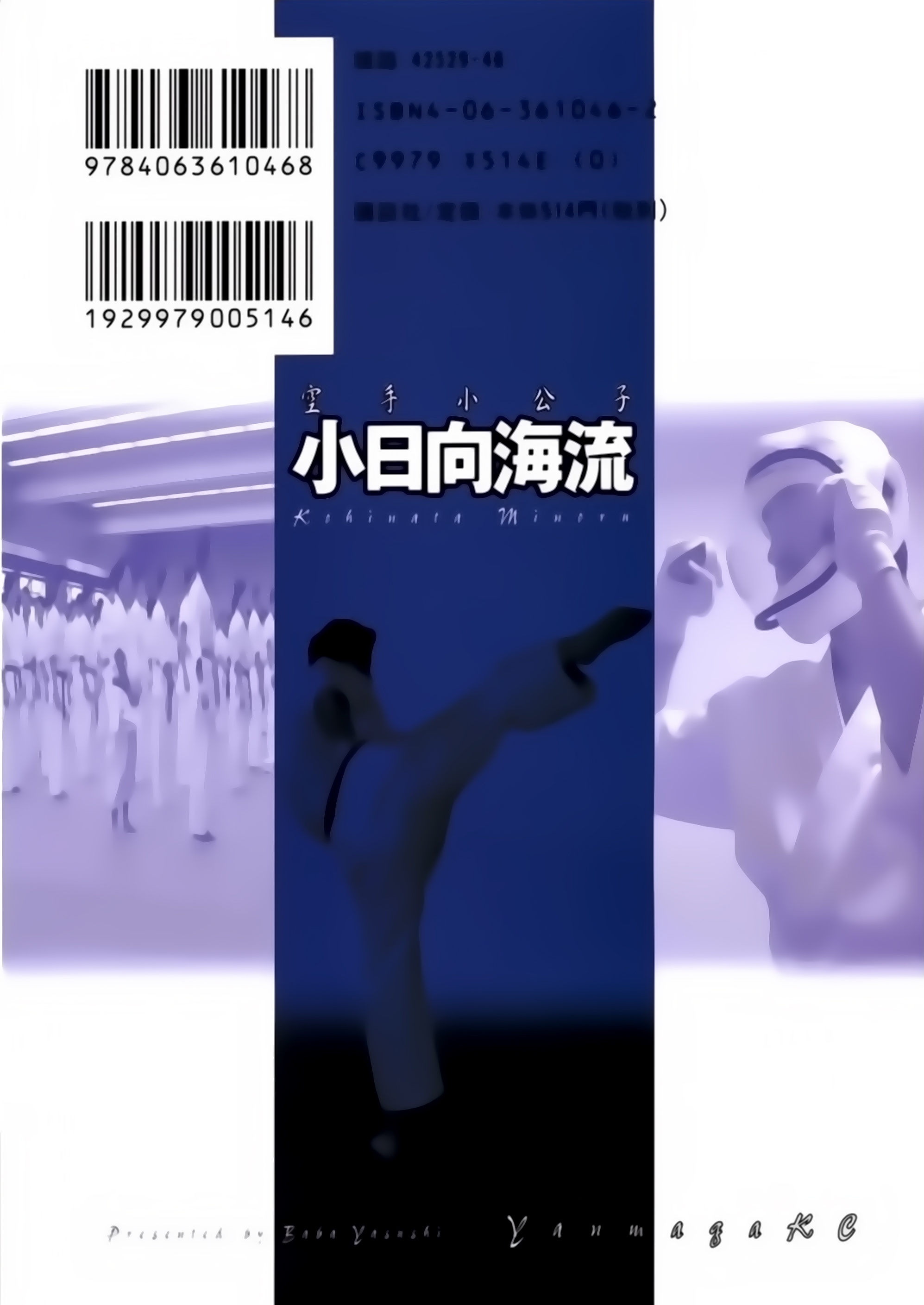 img Karate Shoukoushi Kohinata Minoru 28